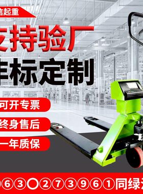 翰信电子秤叉车2吨3T手动液压称重地牛手推托盘车带称搬运车地牛