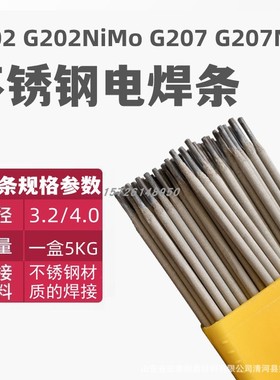 G207G307G232G302G202G217G247G367不锈钢焊条E410NiMo-15电焊条