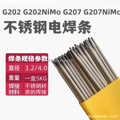 G207G307G232G302G202G217G247G367不锈钢焊条E410NiMo-15电焊条