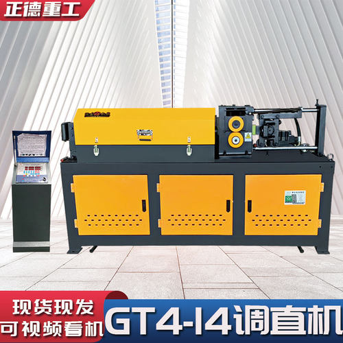 GT4-14调直机现货直供上出料数控液压自动切断直螺纹钢筋矫直机