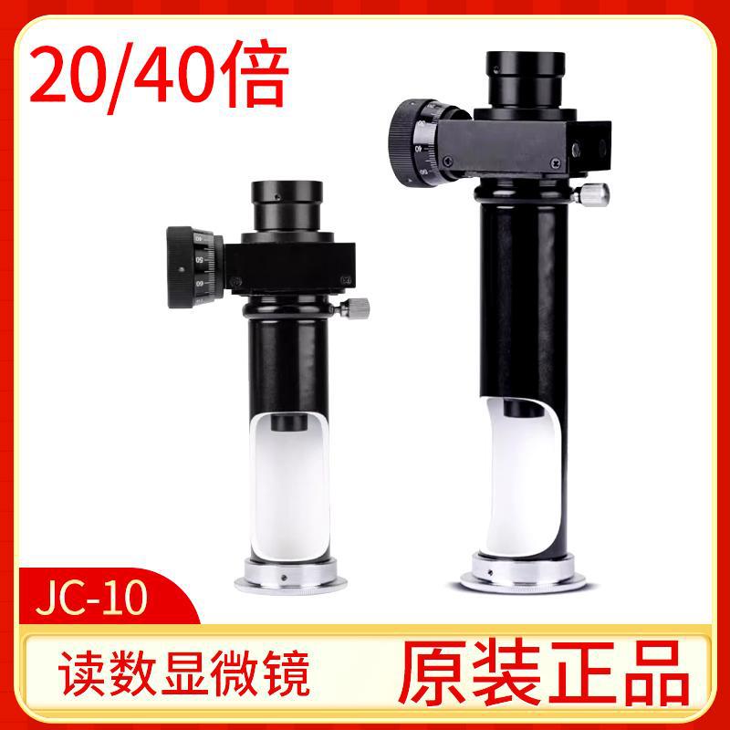 华银JC-10读数显微镜便携式20倍布氏硬度计40X压痕尺寸测量显微镜