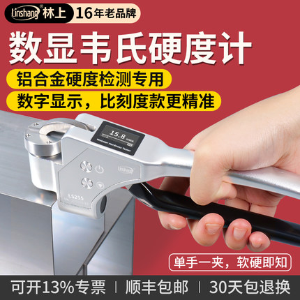 数显手持式韦氏硬度计铝合金硬度测试仪铝材黄紫铜韦氏硬度仪
