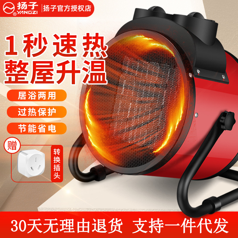 扬子工业暖风机养殖家用大功率取暖器小型立式速热电暖气电热风机
