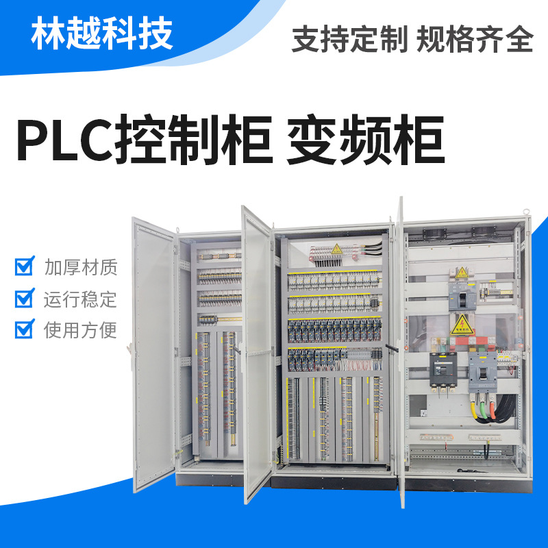 林越自动化水泵控制柜低压成套启动控制系统中石油变频恒压控制柜
