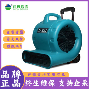 白云意美YM794 YM800R吹地机风机大功率酒店地面地毯烘干机冷暖风