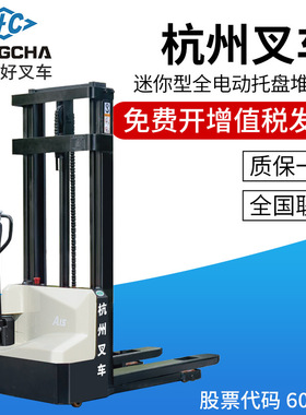 杭叉CDD15-A2MJ-SZD迷你型托盘堆垛车全电动堆高车仓储货架机叉车