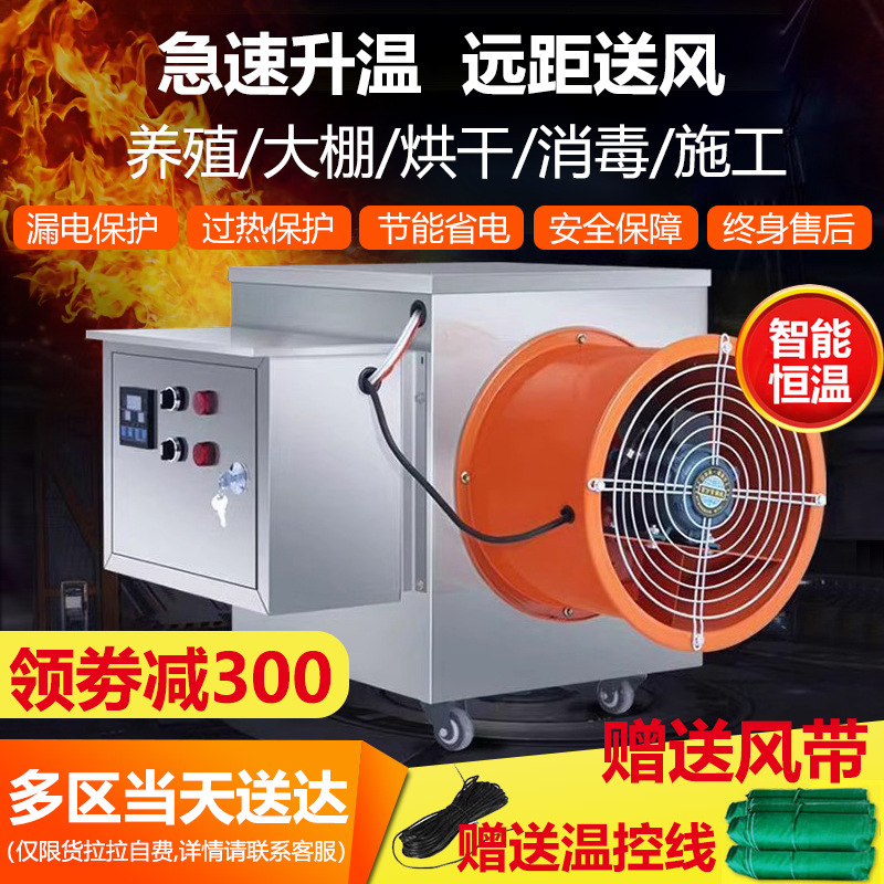 大型防爆工业电暖风机养殖大棚大面积取暖器工厂大功率烘干热风机