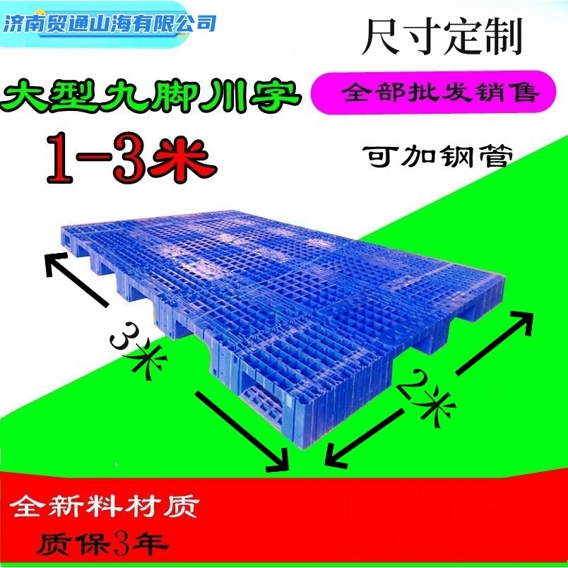 工厂直销大型异型定 制1-3米模块化拼接塑料托盘川字双面栈板卡板