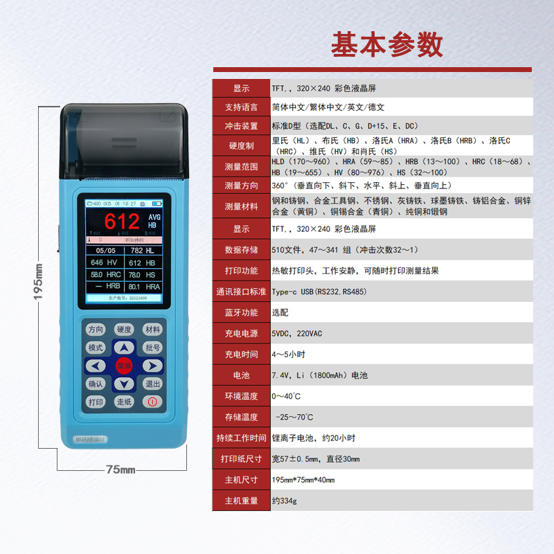 LH1800便携式里氏硬度计金属钢材硬度测试仪铸铁热处理检测仪