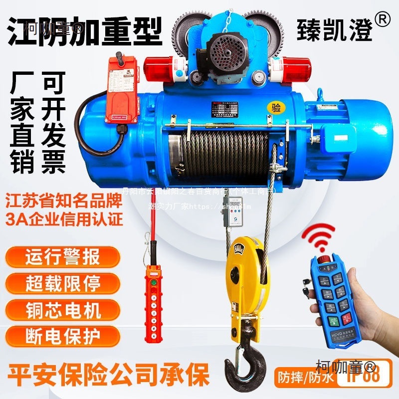 起重车吊盐城凯澄380v钢丝绳电动葫芦1吨2t10T3吨吊葫芦5吨麦太保