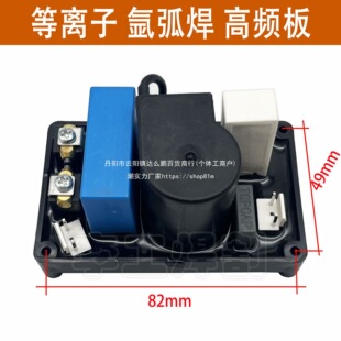 IGBT等离子焊机 高频板 K100 120引弧板 密封盒装打火板 2插座