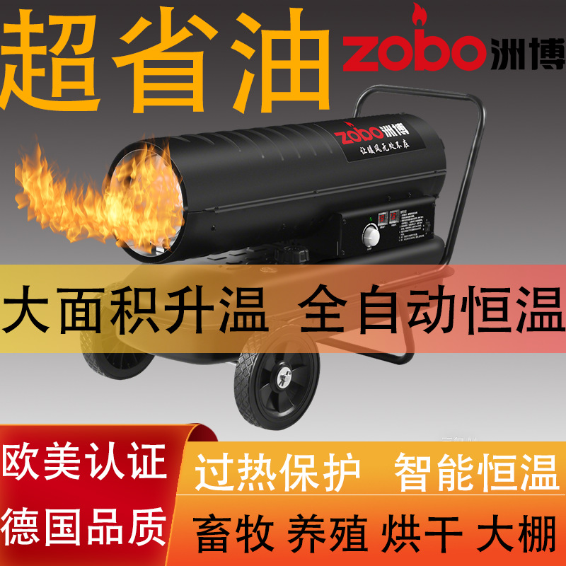 洲博工业热风机柴油暖风机大面积取暖升温畜牧养殖大棚烘干取暖器