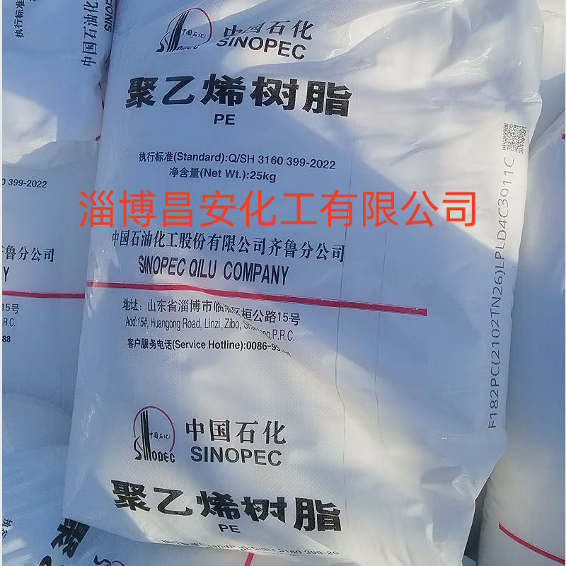 齐鲁石化产品LDPE大棚膜塑料原料内衬袋塑料包装PE聚乙烯树脂TN26