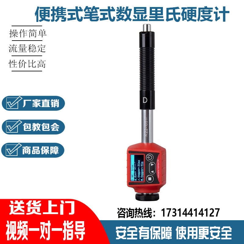 便携式笔式数显里氏硬度计金属 布氏洛氏高精度硬度测量仪