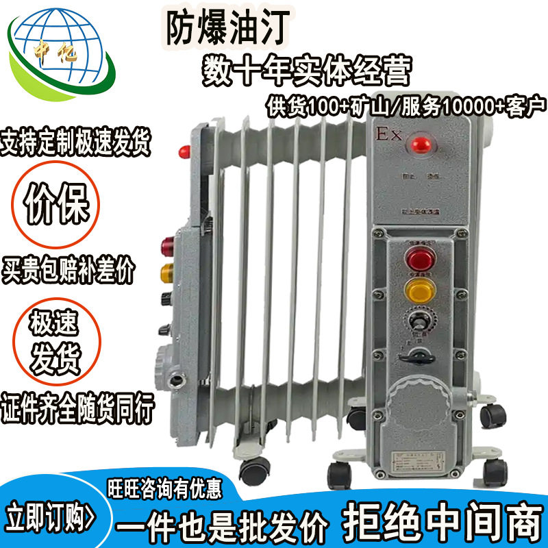 矿用取暖器 隔爆本安型 RB2000/127 煤矿井上用防爆油汀,五金/工具,防爆电气,淘宝优惠券,粉丝福利购,淘宝优惠卷