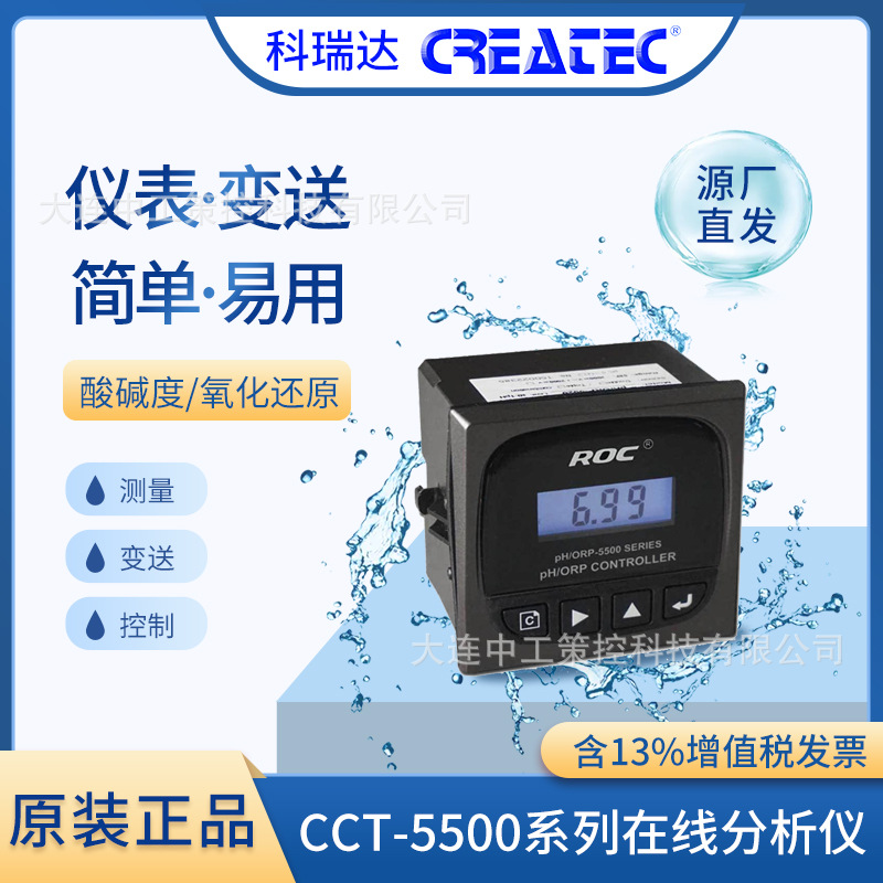 科瑞达水质监测pH/ORP-8500A酸碱度氧化还原在线分析仪ph计酸度计