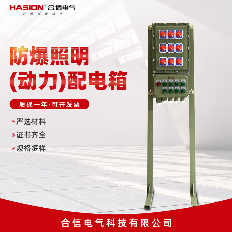 防爆照明（动力）配电箱 动力控制检修箱 配电控制柜 防爆配电箱,农机/农具/农膜,铡草机,淘宝优惠券,粉丝福利购,淘宝优惠卷