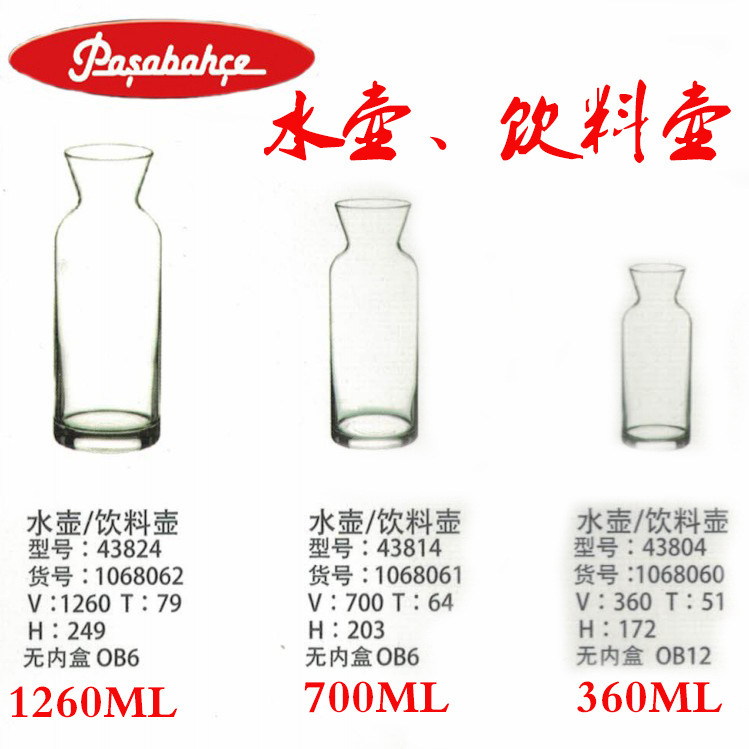 帕莎Pasabahce 田园玻璃水壶 冰桔瓶 果汁饮料柠檬泡水壶 分酒壶