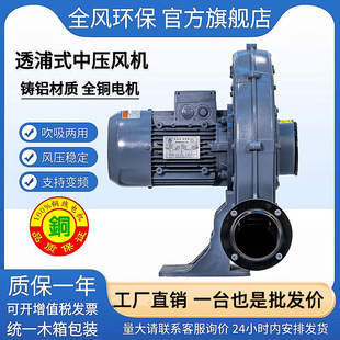 0.4KW透浦式 75SA中压风机 中压鼓风机370W中压鼓风机 上海全风