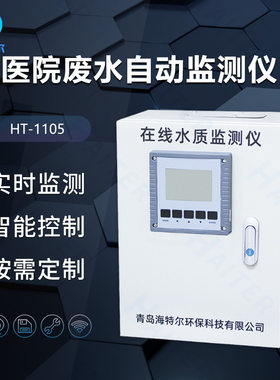 壁挂式余氯电导率浊度分析仪 医院废水自动监测仪 水质在线测定仪