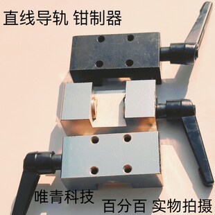 钢材线切割导轨钳制器手动夹具锁限位块固定位块FF1501A/20253545