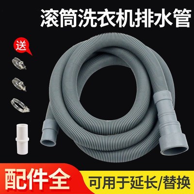 滚筒洗衣机排水管延长管通用全自动延伸加接加长落上出.水下水软