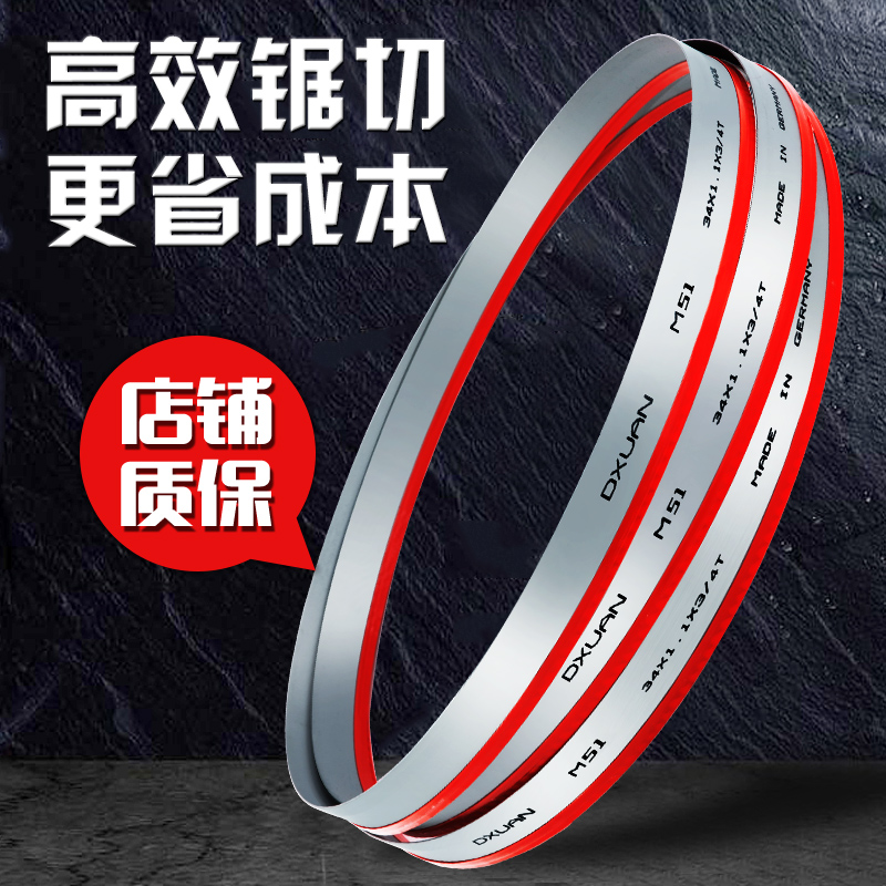 不锈钢 模具钢 合金超硬材料专用机用带锯条 LM51材质4115带锯条