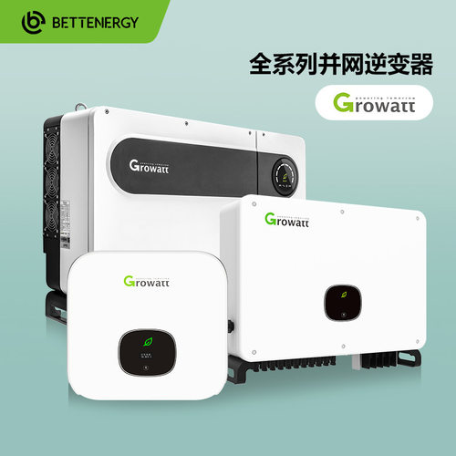 古瑞瓦特全系列太阳能光伏家用工商业地面电站并网逆变器