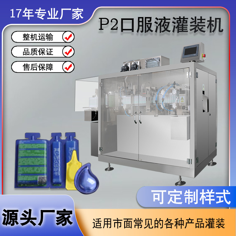 全自动液体灌装机口服液饮料分装机 全自动口服液灌装机