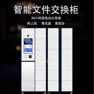 新智能系统文件交换柜流转记名柜行政审批卷宗柜涉案管理柜子回单