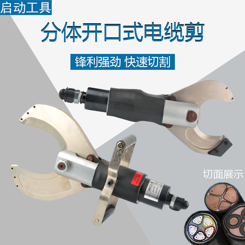 开口式电动液压线缆剪分体式线缆剪P-65/85/105/120C切刀铠装电缆