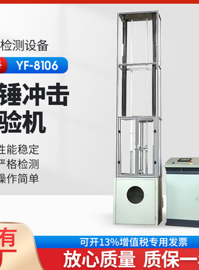 塑料管材落锤冲击试验机 2米落锤 塑料落锤冲击 扬州源峰YF-8106
