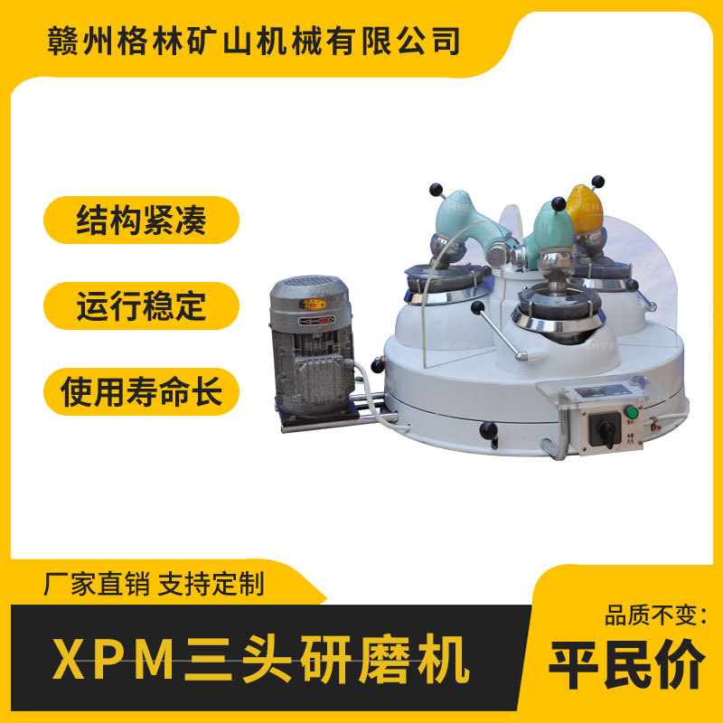 XPM三头研磨机Φ120×3型分头磨化验制样精磨器小型精密平地使用