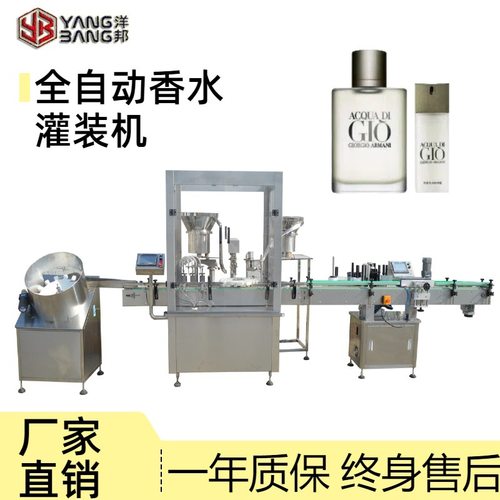 小剂量蠕动泵灌装香水生产线  全自动转盘式香水小瓶灌装机设备