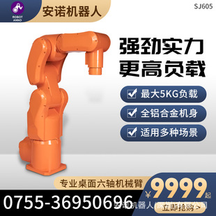 机械臂 机械臂举电视 仿生系统 教学编程 学习机械臂 现货