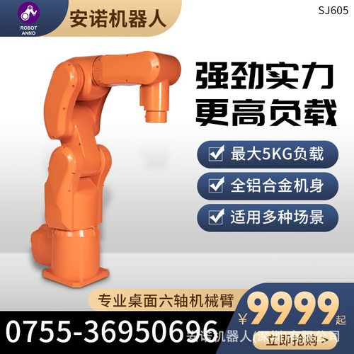 机械臂 机械臂举电视 仿生系统 教学编程 学习机械臂 现货