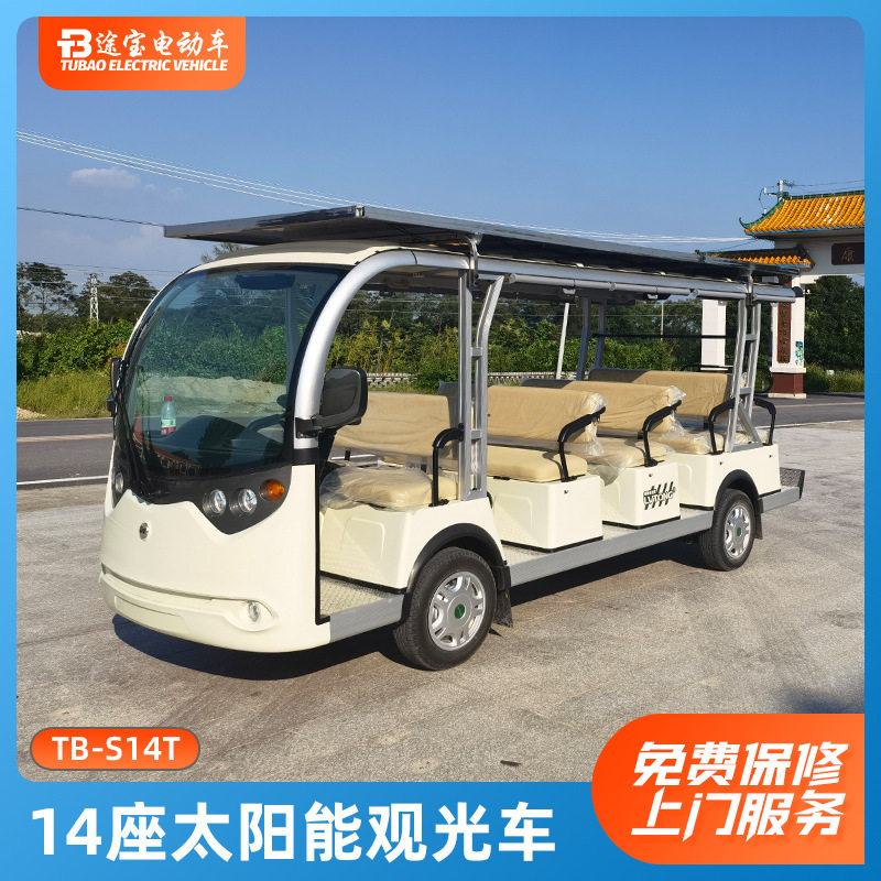 14座太阳能观光车电动巡逻车市政学校接送车厂区物业保安接待车