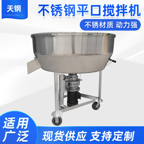 干湿两用平口搅拌机不锈钢饲料混合机塑料颗粒化工原料搅拌机粉料