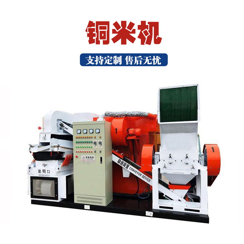 摇床水洗铜米机800型电缆铝线铜塑分选机电线杂线汽车线粉碎设备