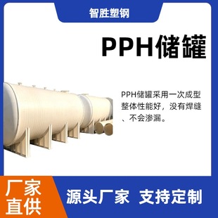 实体厂家供应pp储罐 生化行业塑料防腐储罐 订购PPH聚丙烯立式
