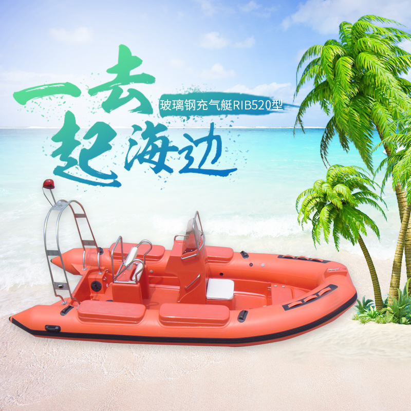 玻璃钢充气艇RIB520型休闲钓鱼船充气橡皮艇防汛救援游艇皮艇船