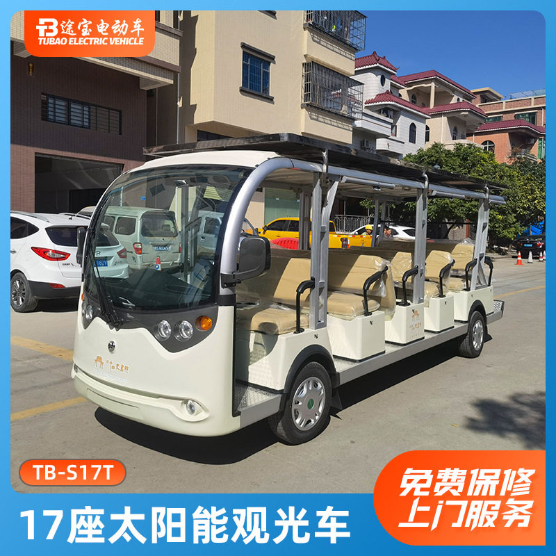 17座太阳能观光车旅游景区游览楼盘电动看房车物业校园巡逻观光车