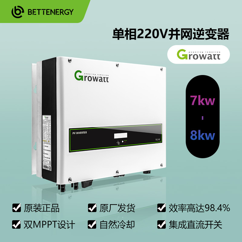 古瑞瓦特光伏逆变器逆控一体机正品Growatt并网单相7KW 8KW MTL S