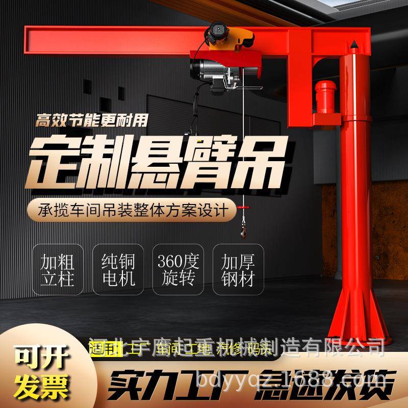 立柱式电动旋转悬臂吊起重机小型独臂吊架1吨2吨吨5吨手动单臂吊