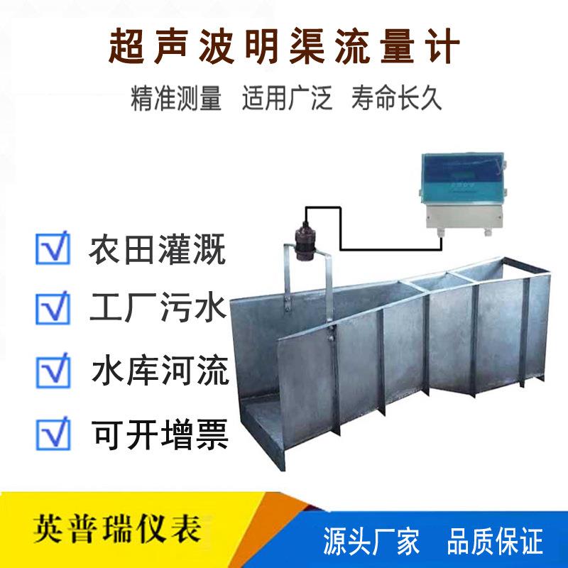 农田灌溉巴歇尔槽流量计厂家河水污水三角堰超声波明渠流量计