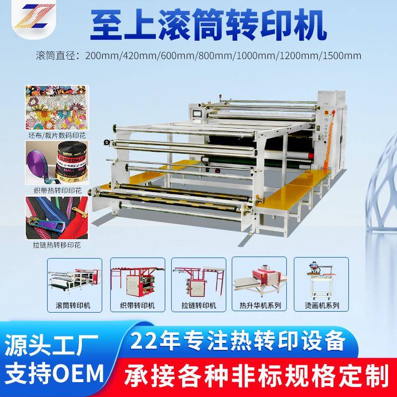 滚筒印花机防水无纺布热转印滚筒转移印花机户外帐篷印花