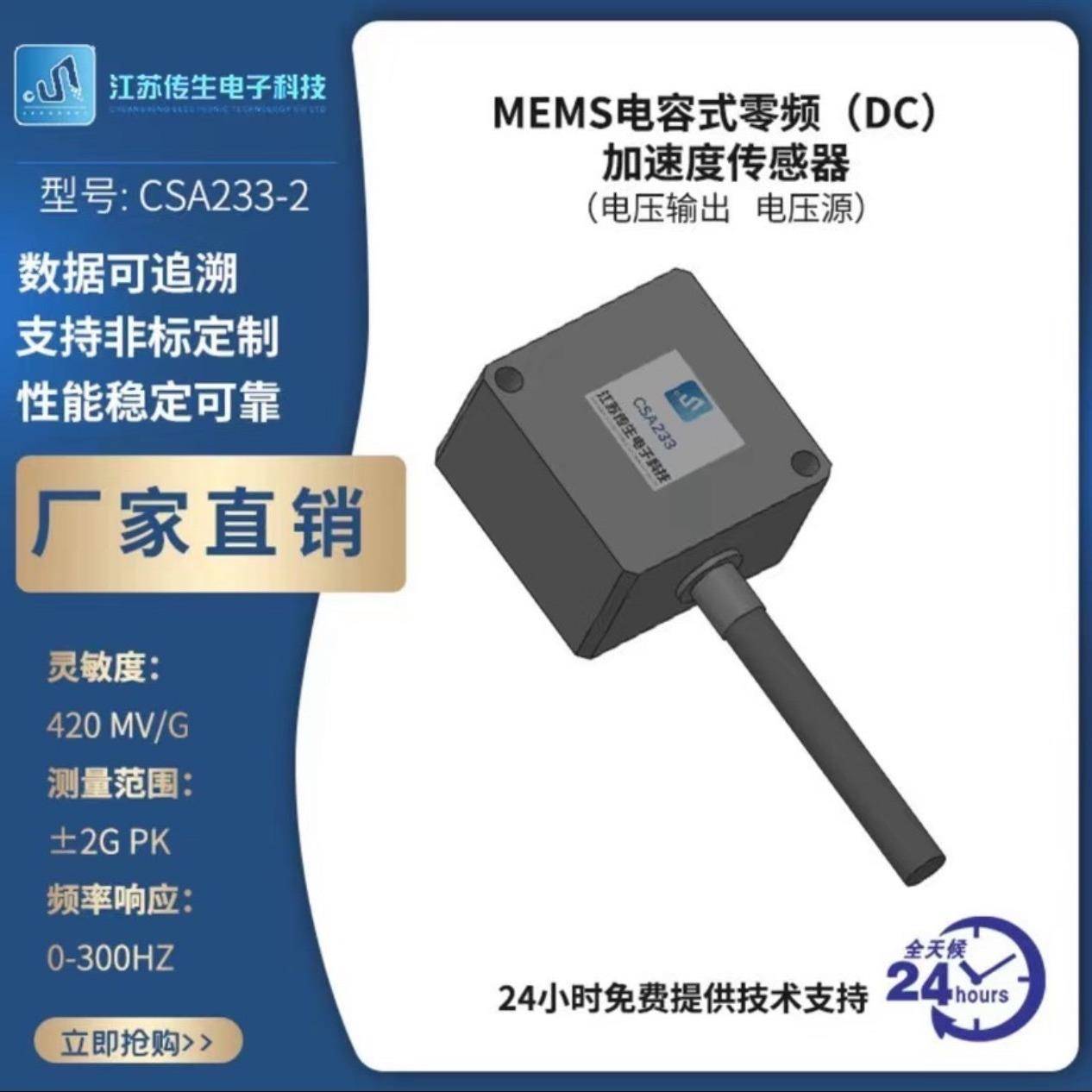 MEMS电容式零频（DC）加速度传感器振动/震动/速度/力/压力传感器