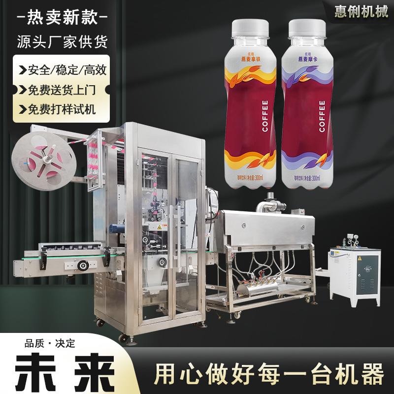 源头厂家供应全自动套标收缩机气泡饮料套标机瓶装苏打水套标机