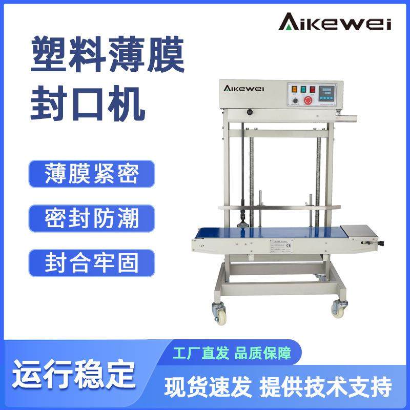 立式封口机连续式封口机食品袋封口机塑料薄膜封口机,厨房电器,其他商用厨电,淘宝优惠券,粉丝福利购,淘宝优惠卷