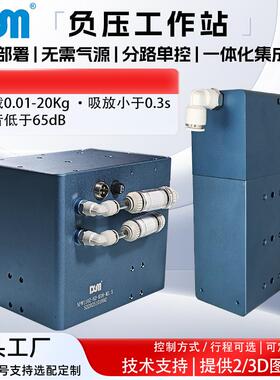 DGM微型负压工作站电动吸盘真空发生器大流量机械手NPW90Z-N1-K08